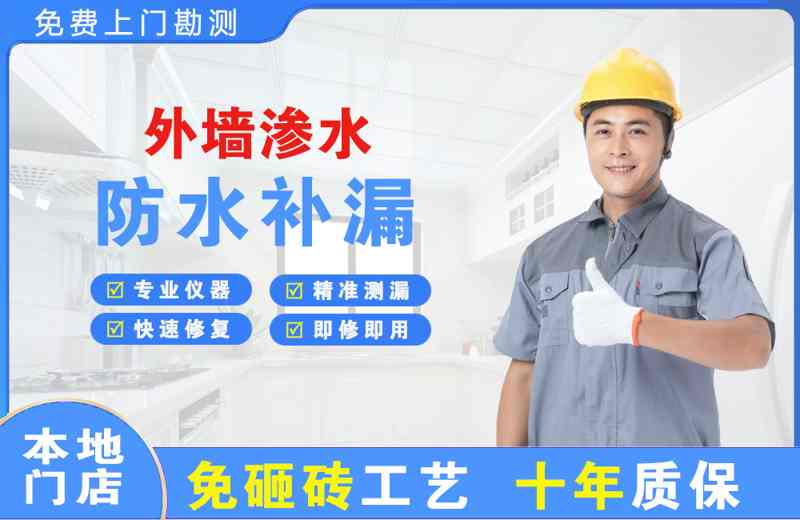 栾城外墙渗水维修