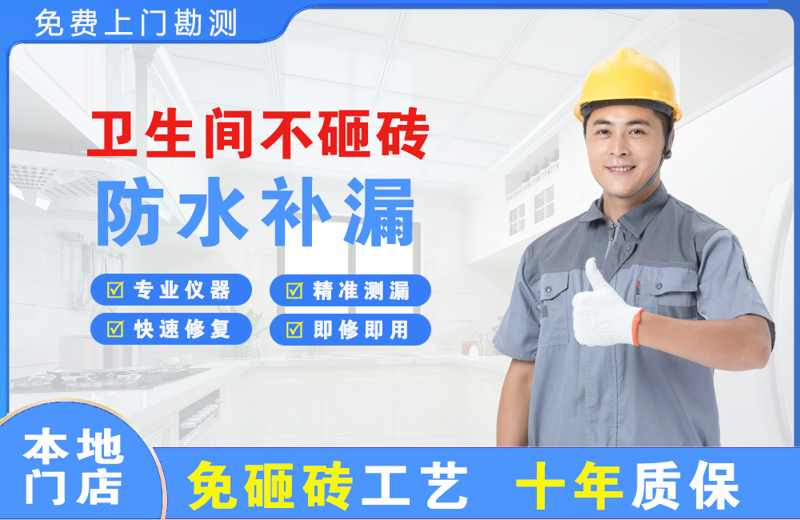 栾城卫生间不砸砖修补漏水